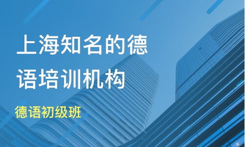 中山五桂山德語培訓(xùn)機(jī)構(gòu)推薦及學(xué)費(fèi)分析