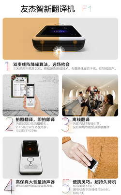 友杰智新翻譯機公模方案全面量產，開啟翻譯服務普惠新篇章