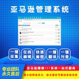 專注于亞馬遜無(wú)貨源ERP系統(tǒng) 開(kāi)發(fā)定制、獨(dú)立部署、貼牌與個(gè)性化服務(wù)